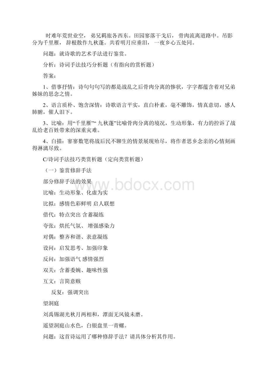 届全国高考语文冲刺复习诗词手法技巧类赏析题分类.docx_第2页