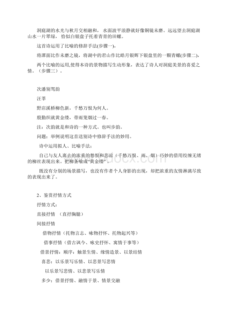 届全国高考语文冲刺复习诗词手法技巧类赏析题分类文档格式.docx_第3页