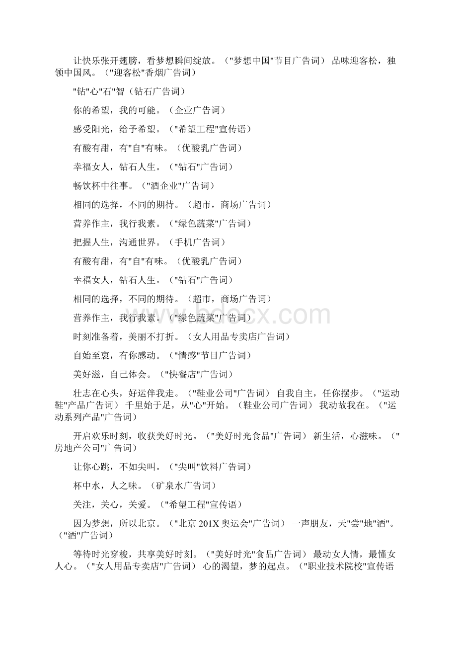 推荐商品涨价广告语实用word文档 10页Word格式文档下载.docx_第2页