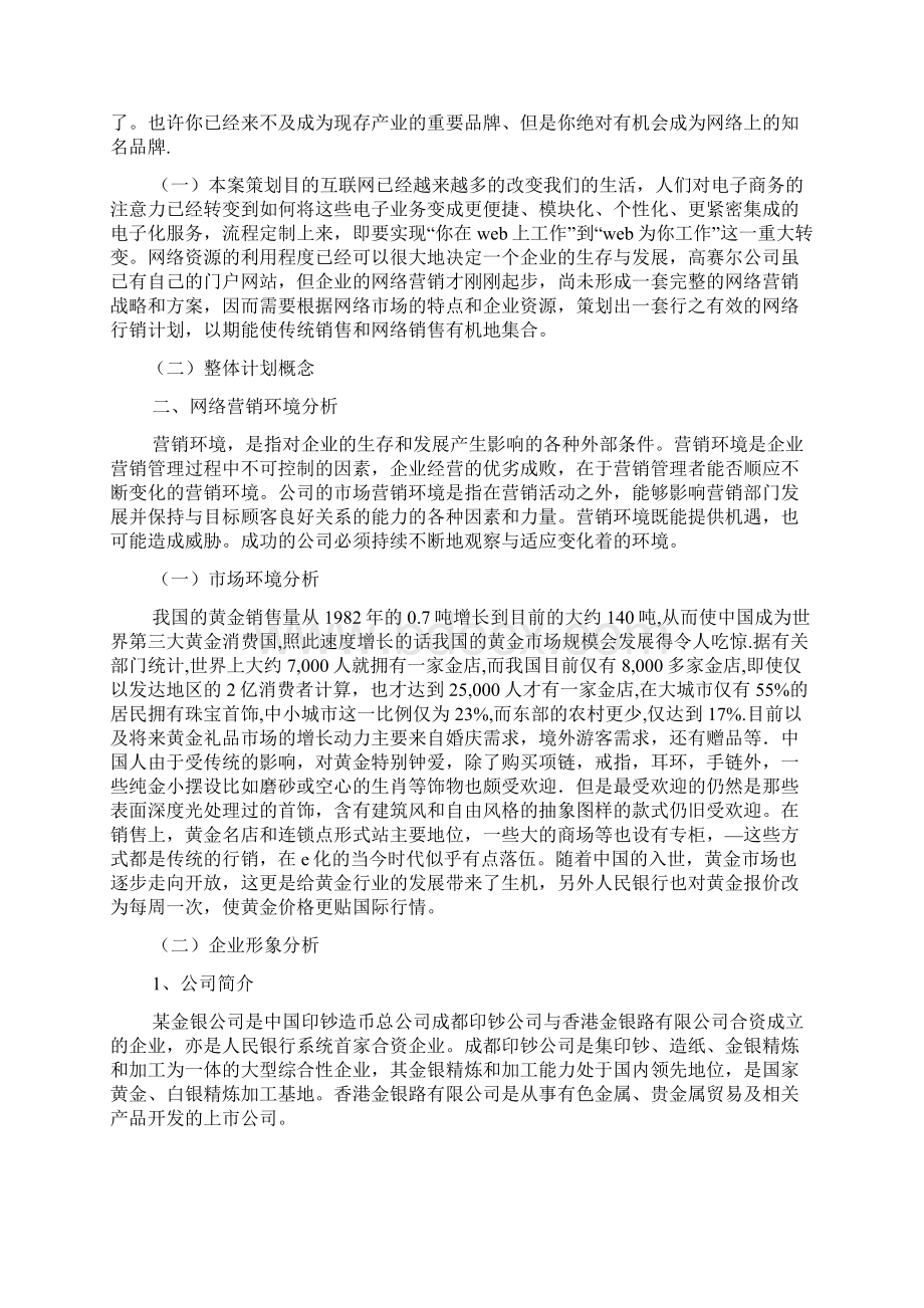 网络营销策划书范文.docx_第2页