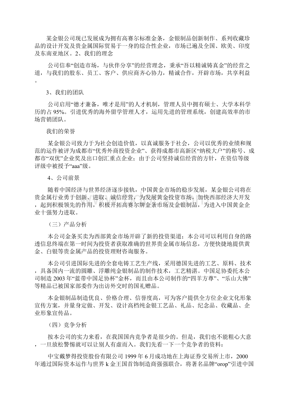 网络营销策划书范文.docx_第3页