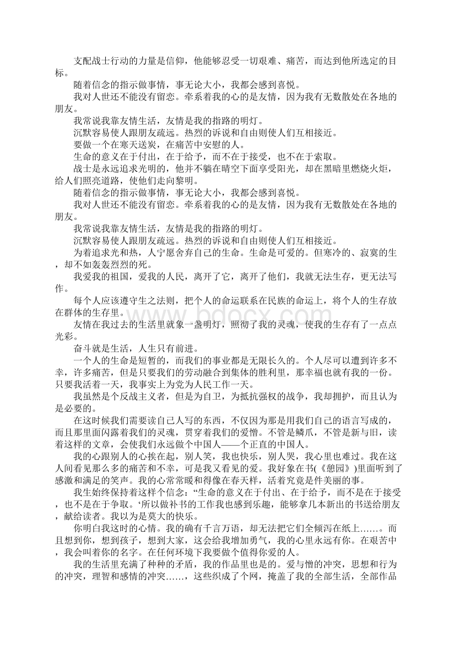 励志名言大全巴金关于人生态度的名言Word文档格式.docx_第2页