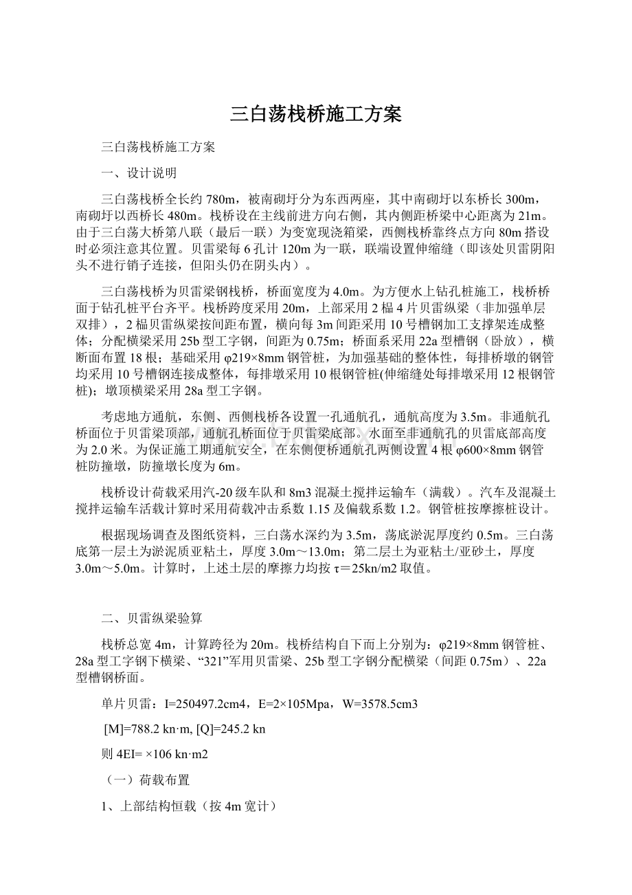 三白荡栈桥施工方案.docx