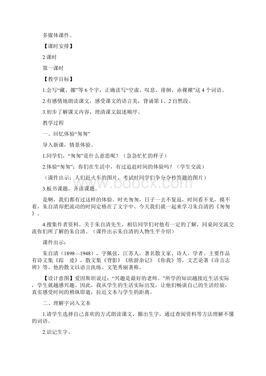 部编版六年级下册语文第三单元教学设计.docx_第2页