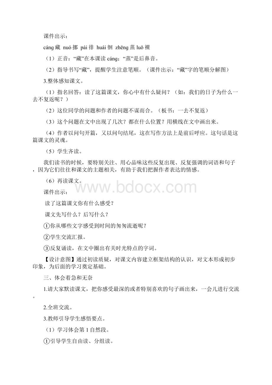 部编版六年级下册语文第三单元教学设计.docx_第3页