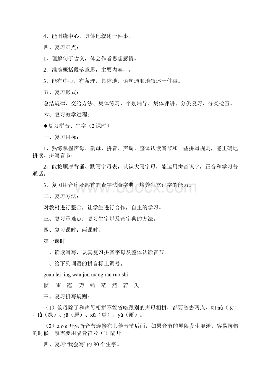 人教版小学六年级下册语文总复习教案设计.docx_第2页