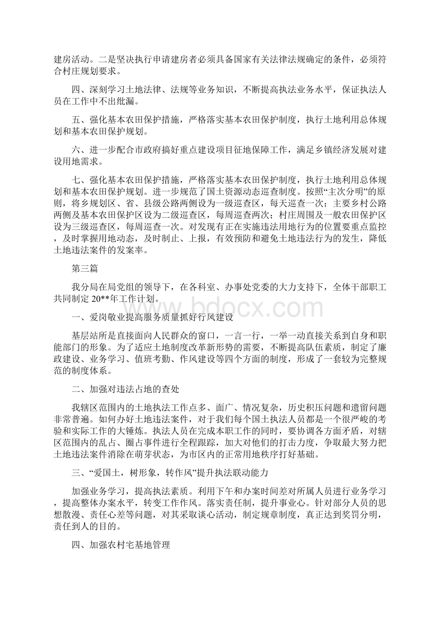 国土局所工作计划11篇Word文件下载.docx_第2页