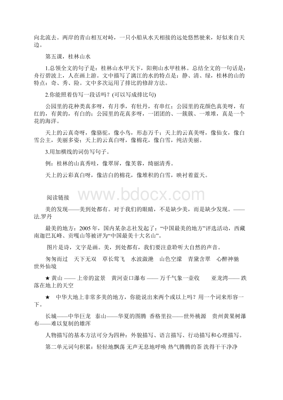 冀教版四年级语文上册知识点.docx_第3页