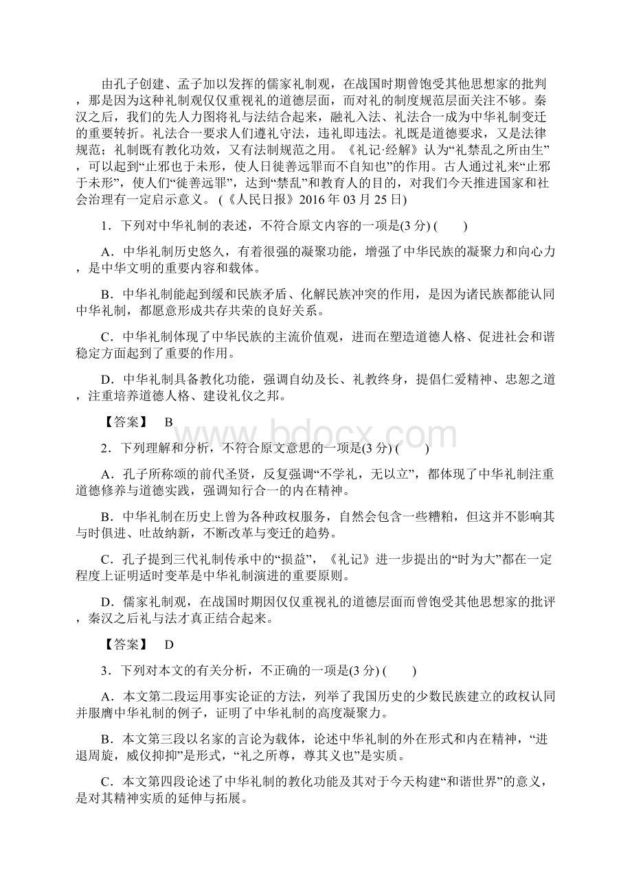 秋人教版高一语文必修二课时作业第一单元过关检测卷含答案文档格式.docx_第2页