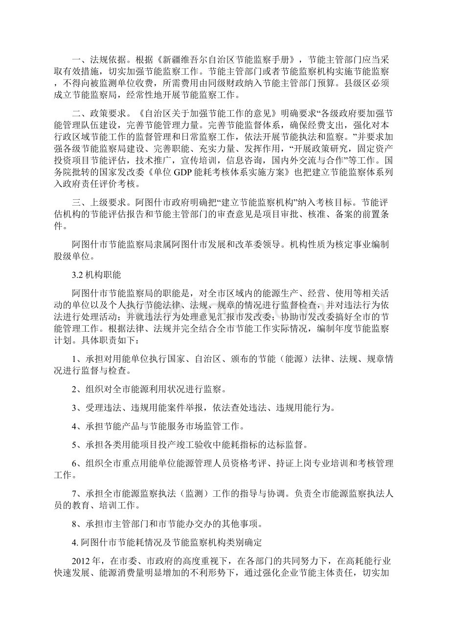 阿图什市节能监察局监察能力建设资金申请报告.docx_第3页