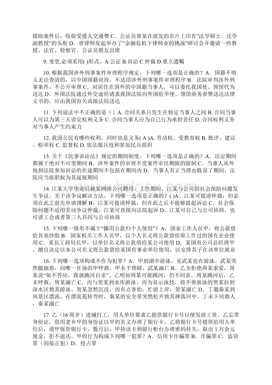 上半年河北省企业法律顾问考试相邻关系模拟试题Word格式文档下载.docx_第2页