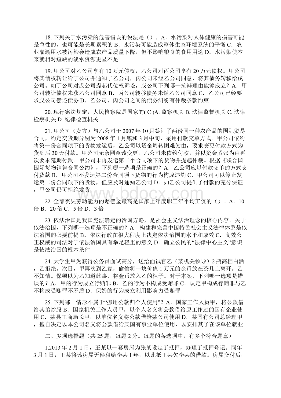 上半年河北省企业法律顾问考试相邻关系模拟试题.docx_第3页