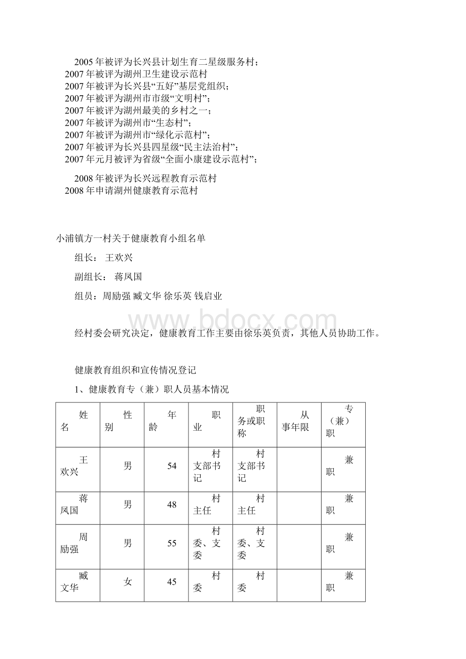 村健康教育宣传资料.docx_第2页