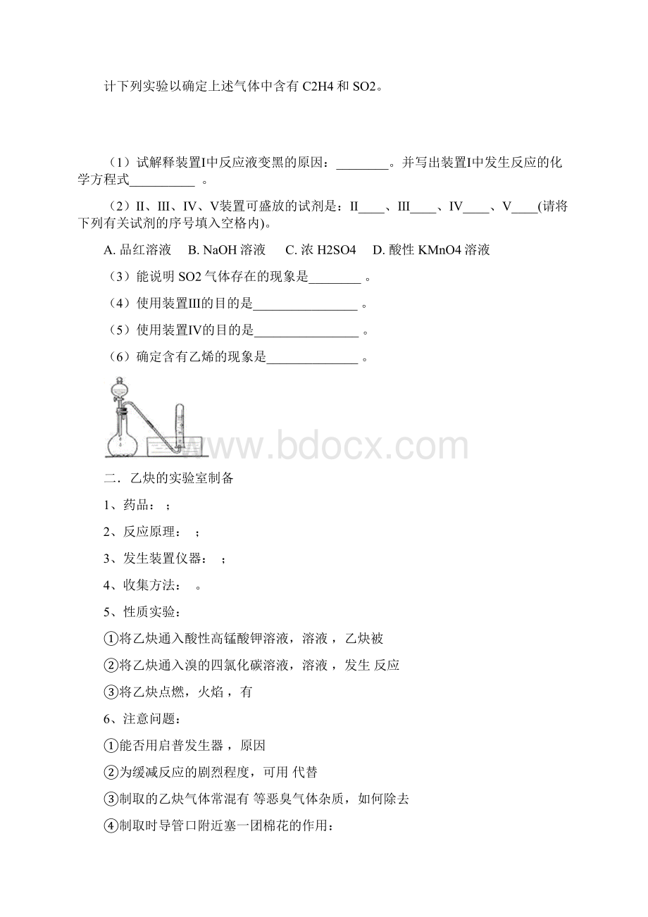 高考有机化学实验复习专题含答案.docx_第2页