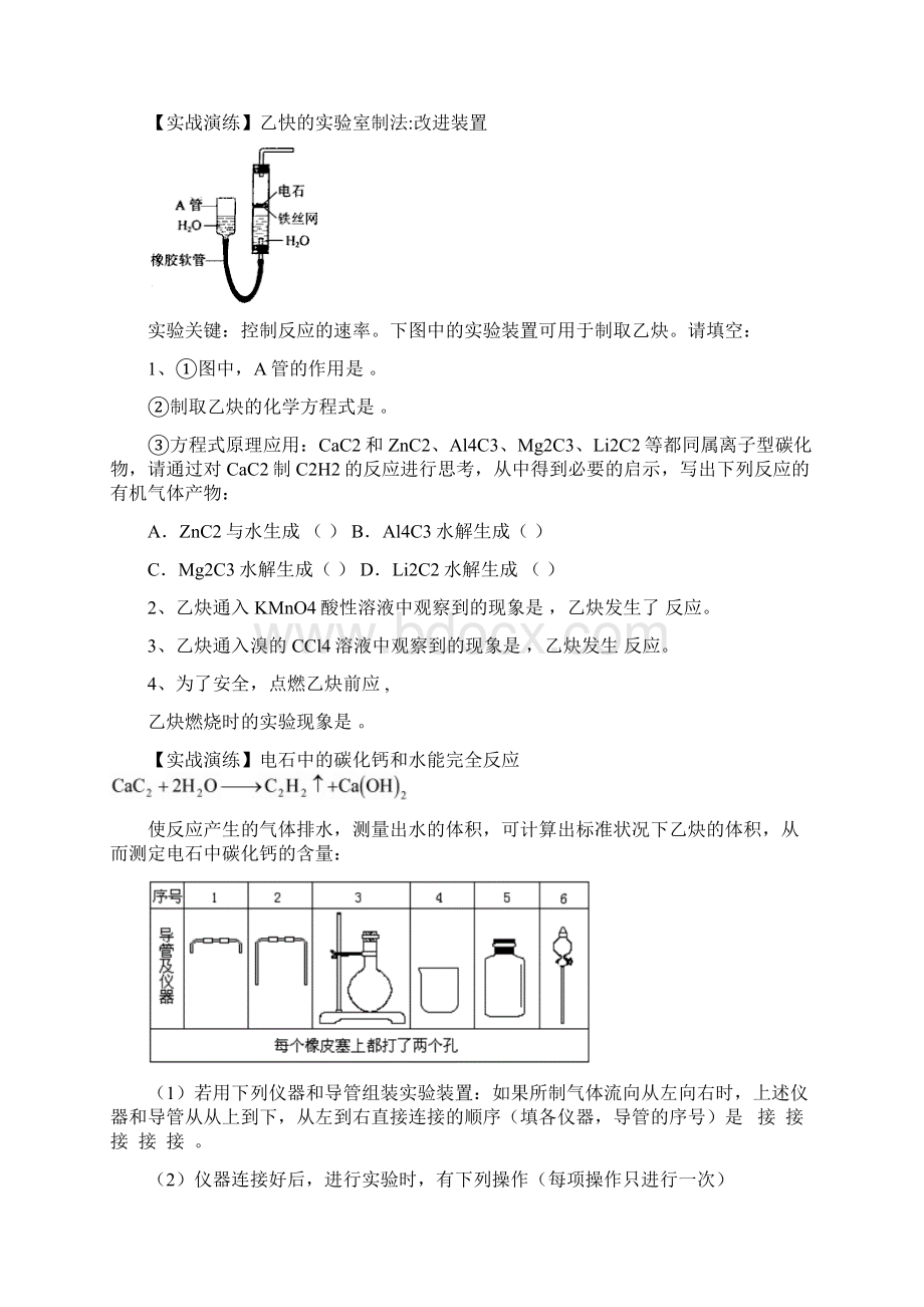 高考有机化学实验复习专题含答案.docx_第3页