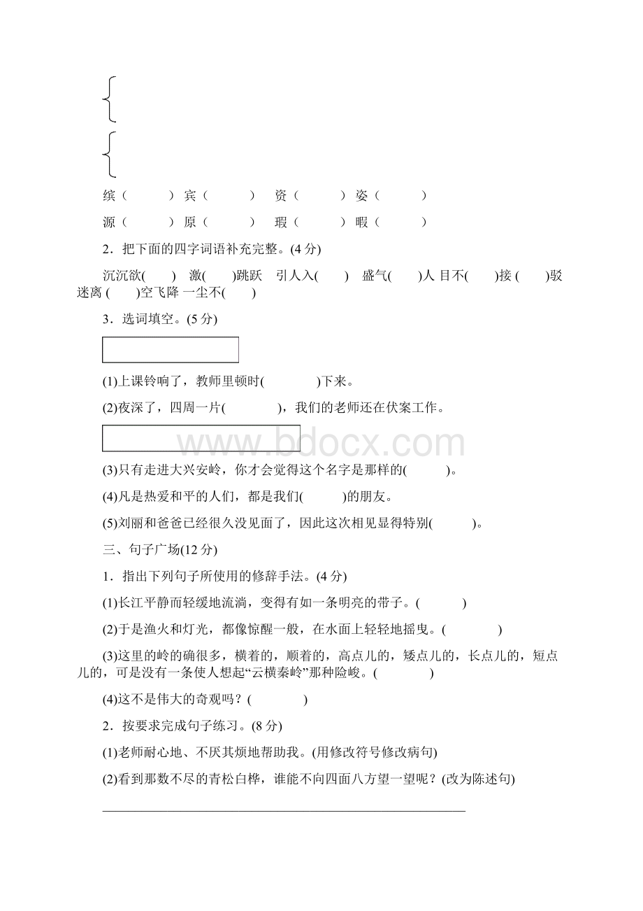 最新长春版五年级语文上册单元测试题及答案全套2Word文档下载推荐.docx_第2页