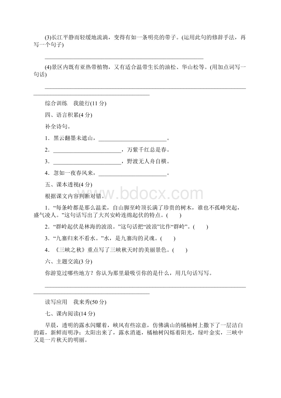 最新长春版五年级语文上册单元测试题及答案全套2Word文档下载推荐.docx_第3页