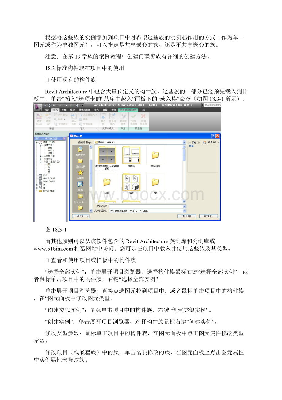 第18章标准构件族.docx_第3页