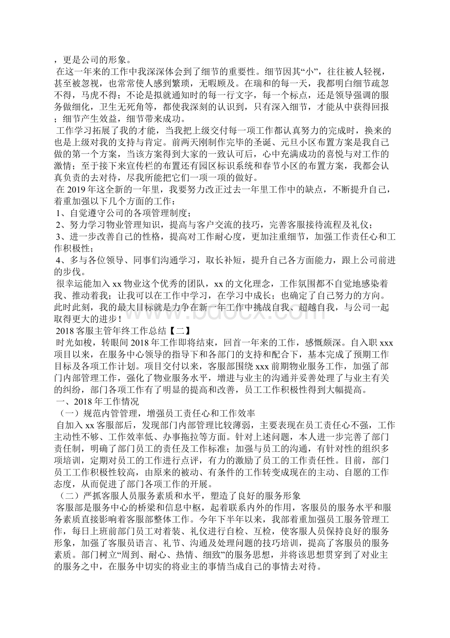 客服主管年终工作总结.docx_第2页