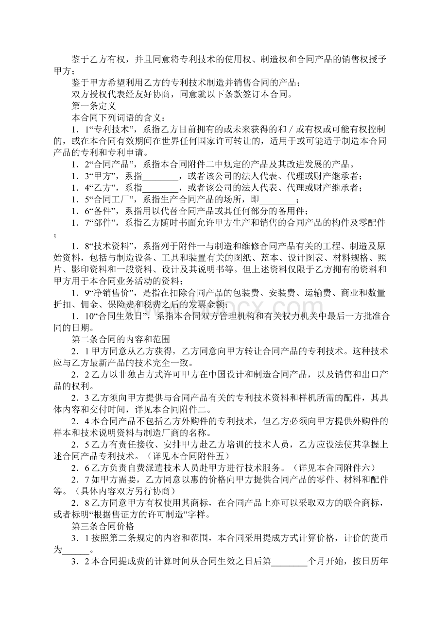 合同范本专利许可合同.docx_第2页