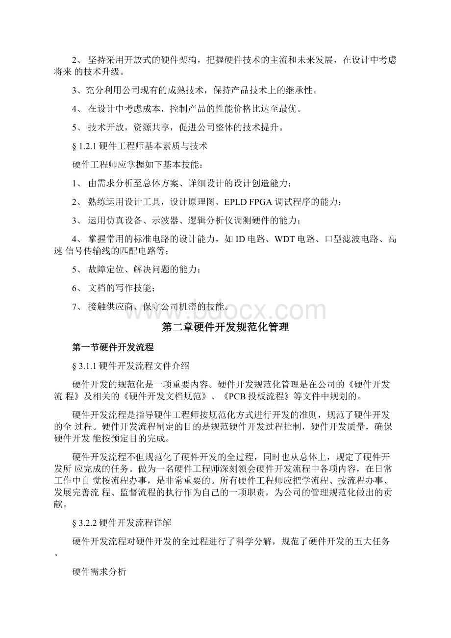 硬件开发流程及规范.docx_第2页