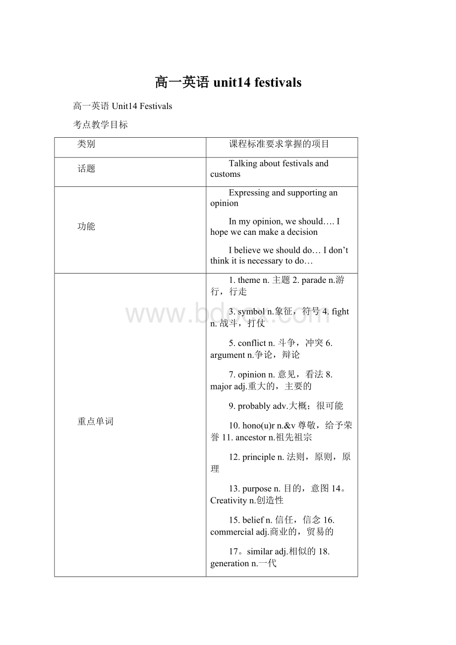 高一英语 unit14 festivals.docx