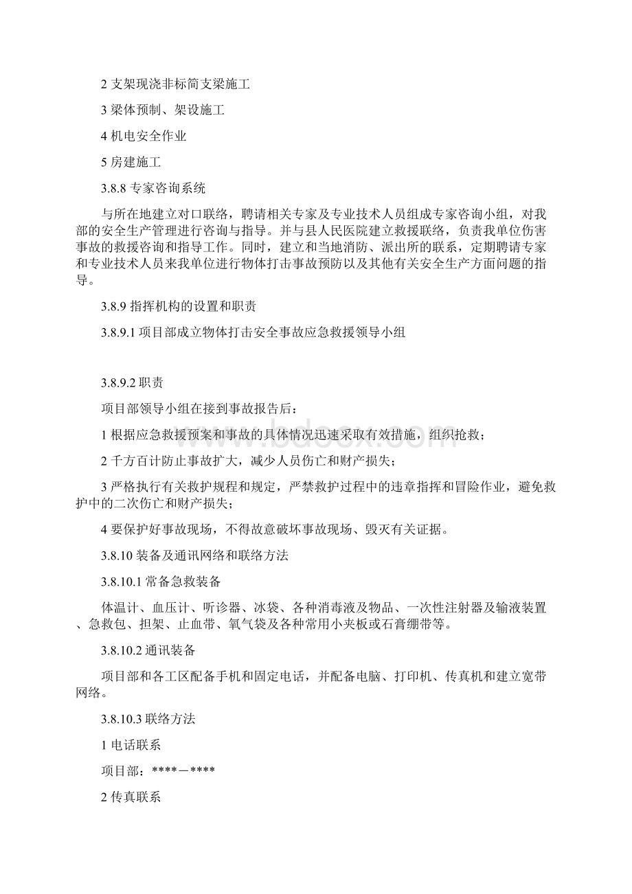 物体打击事故应急预案Word文件下载.docx_第2页