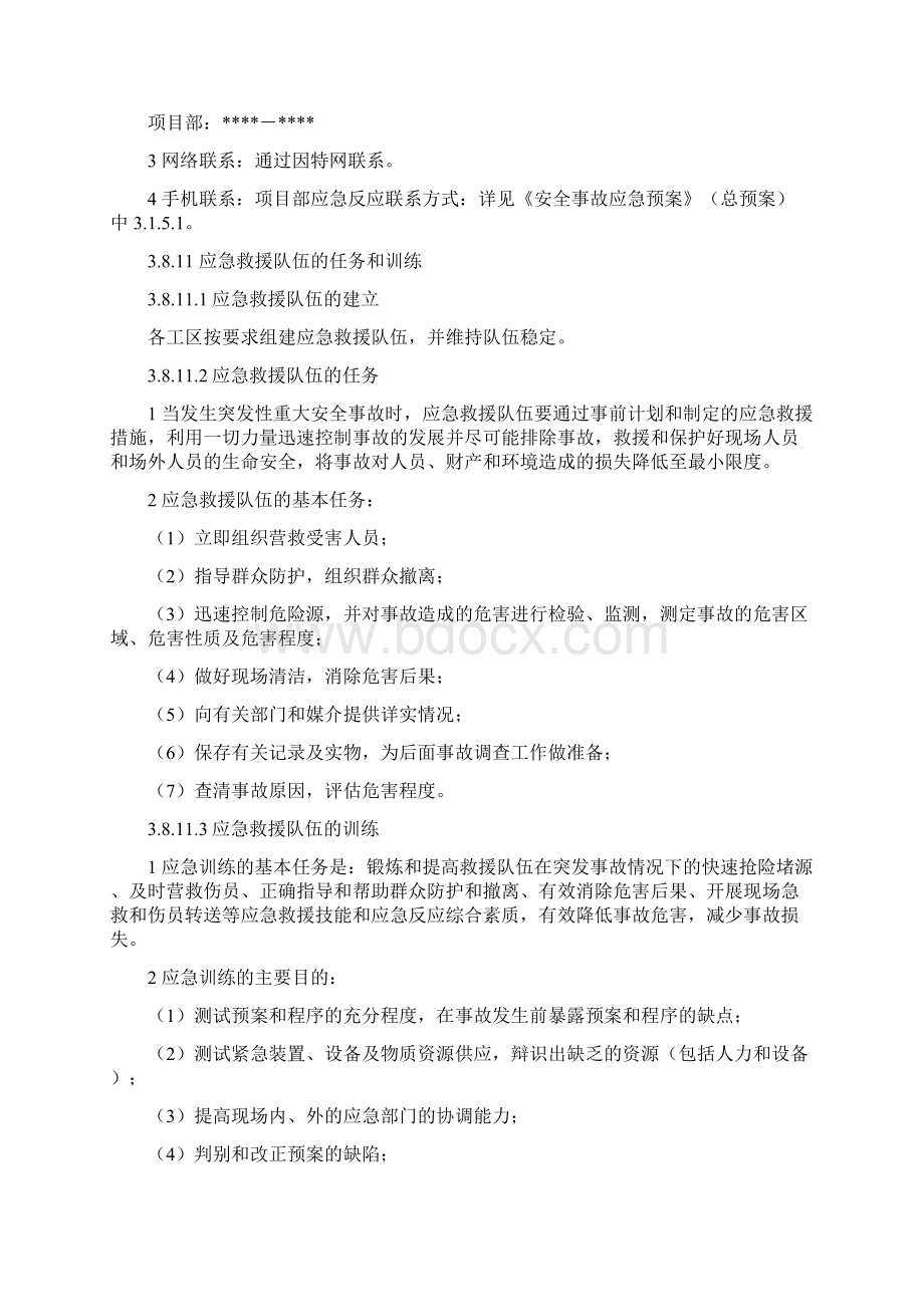 物体打击事故应急预案Word文件下载.docx_第3页