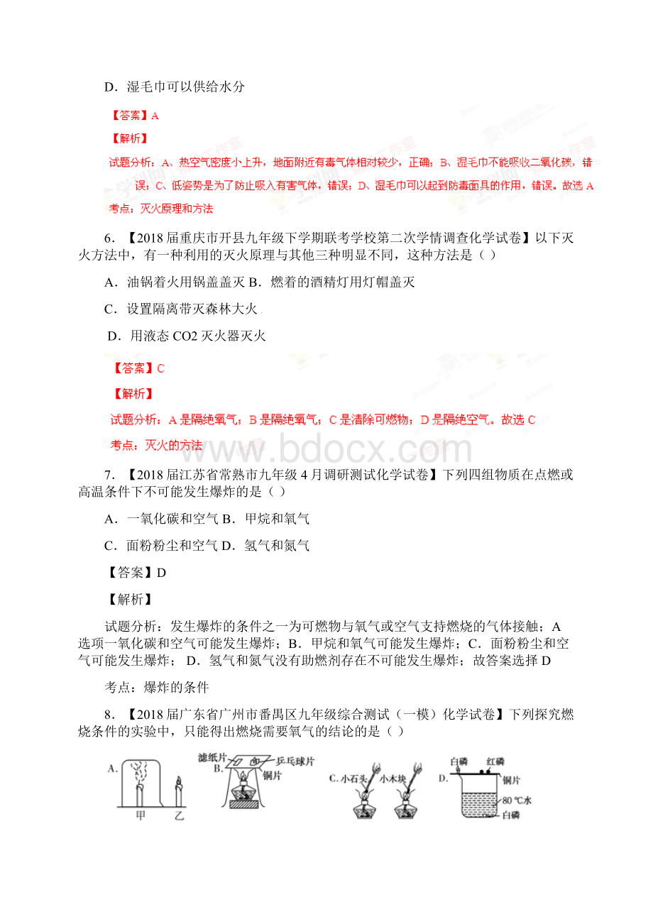 中考化学专题题测试燃烧与灭火.docx_第3页