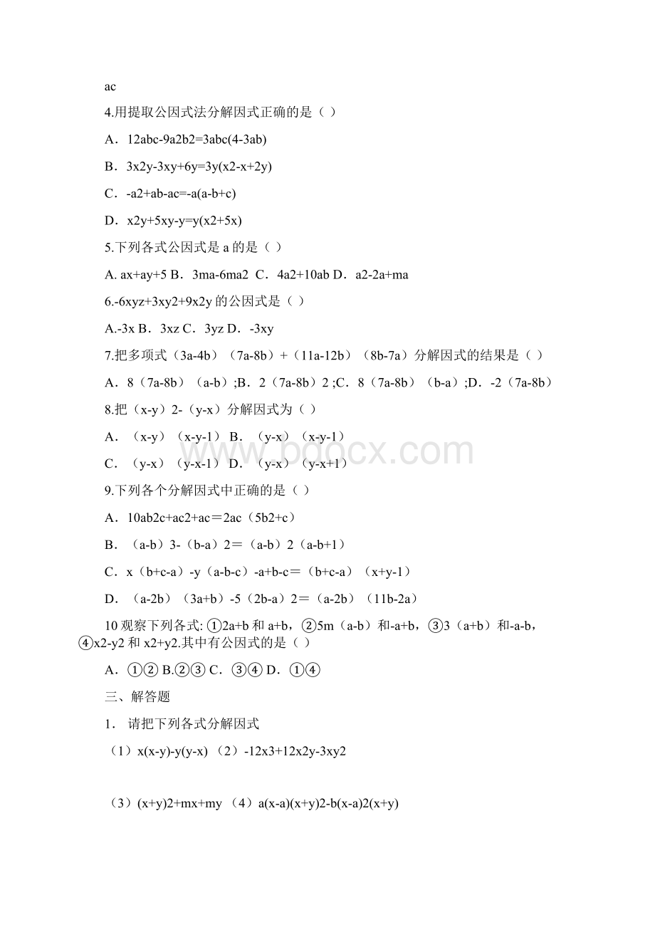 北师大版八年级数学下册42《提公因式法》习题Word格式.docx_第2页