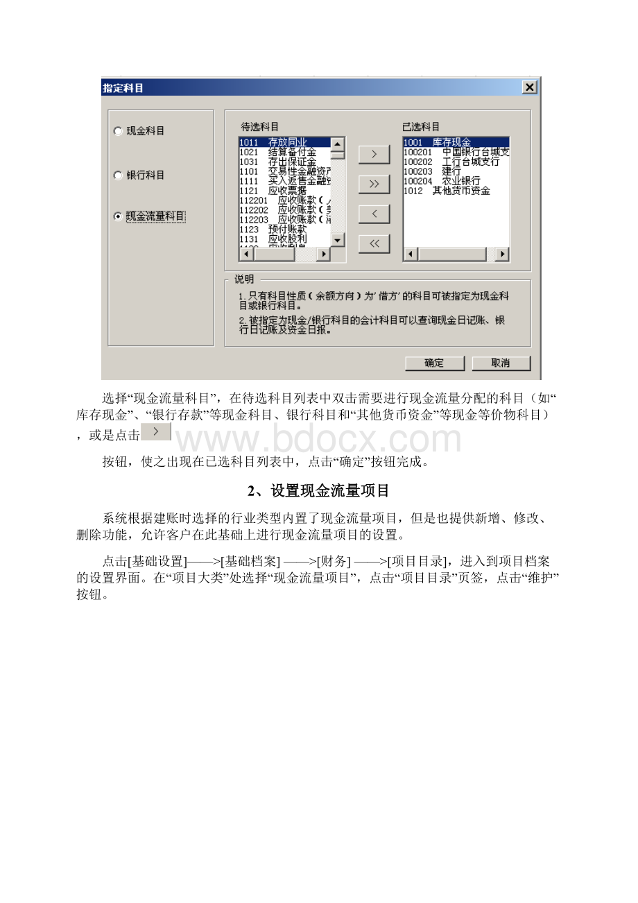 用友U8现金流量表操作指导书.docx_第2页