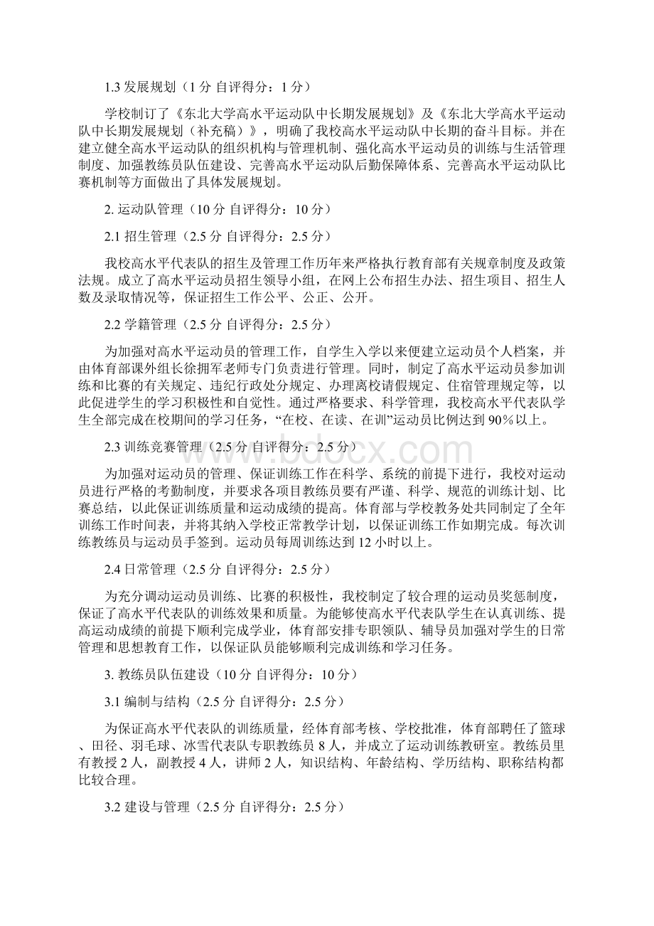 东北大学高水平运动队自评报告Word文档下载推荐.docx_第2页