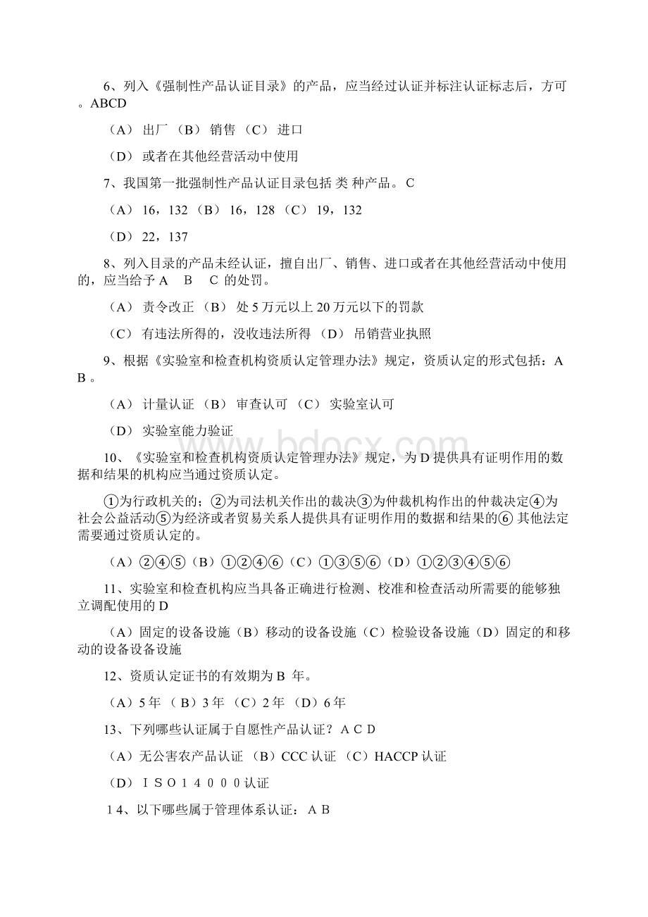 认证处执法打假比武题型.docx_第3页