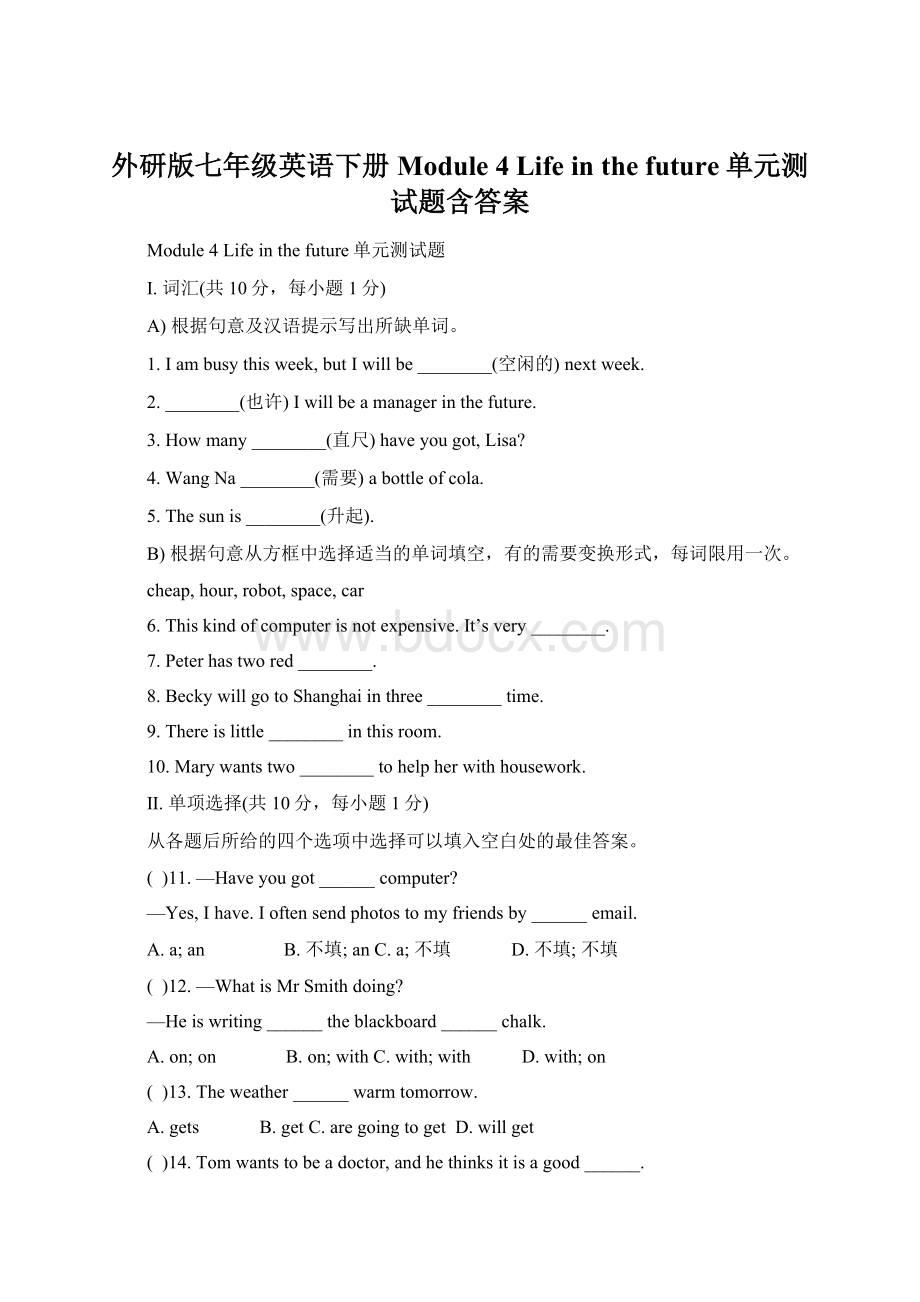 外研版七年级英语下册Module 4 Life in the future单元测试题含答案.docx_第1页