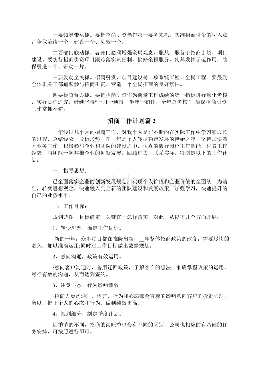 关于招商工作计划范文10篇.docx_第2页