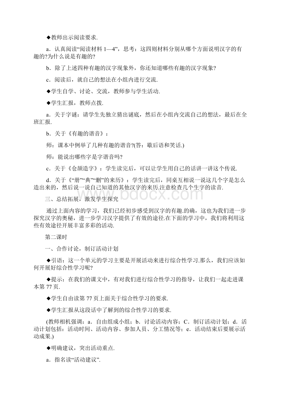 第五单元第八单元语文教案Word文档下载推荐.docx_第2页