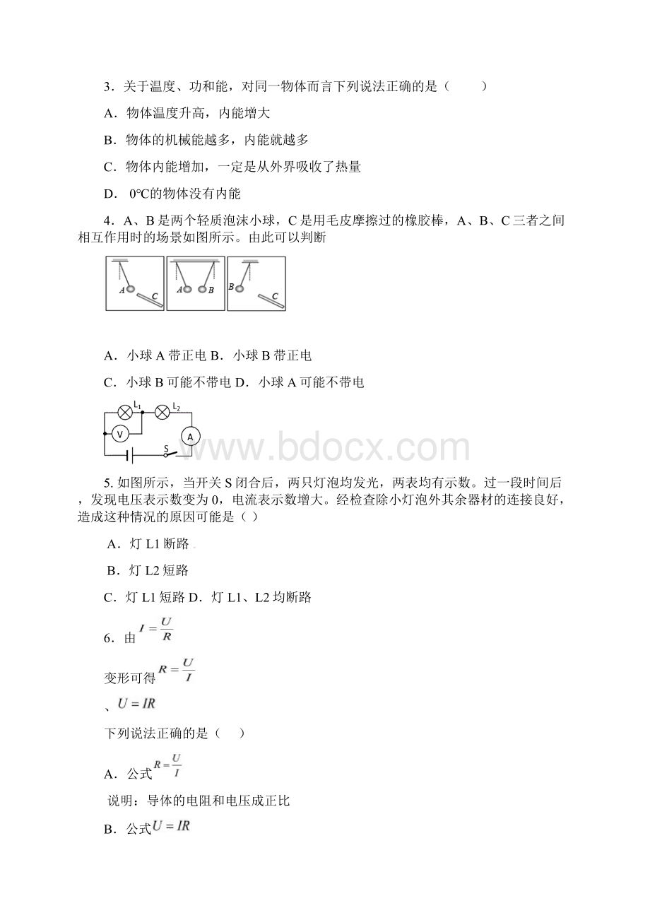 重庆市云阳县第一初级中学学年九年级物理上学期期中检测试题含答案 师生通用Word格式.docx_第2页