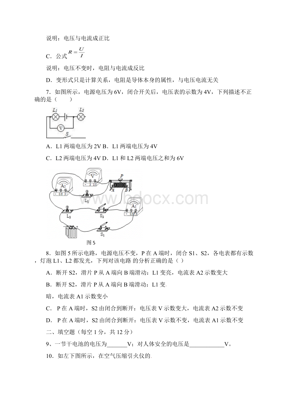 重庆市云阳县第一初级中学学年九年级物理上学期期中检测试题含答案 师生通用Word格式.docx_第3页