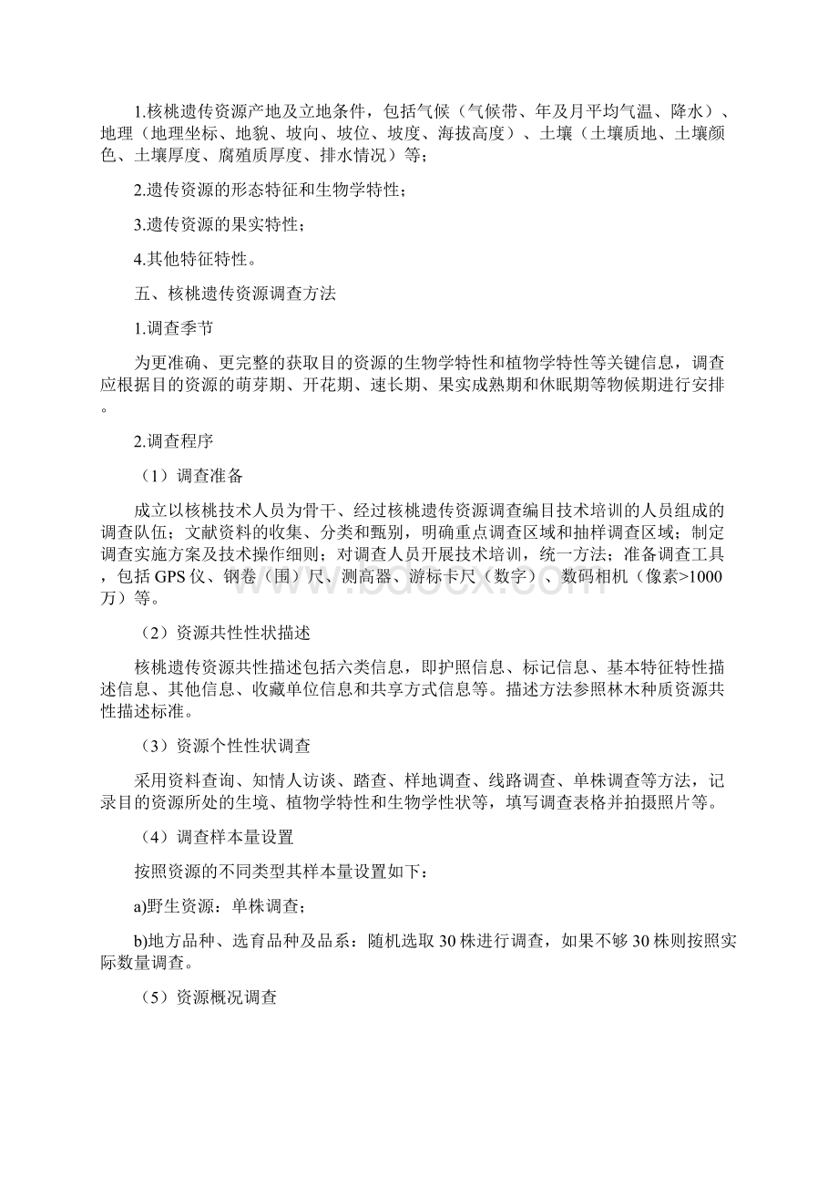 核桃编目实施方案剖析.docx_第2页