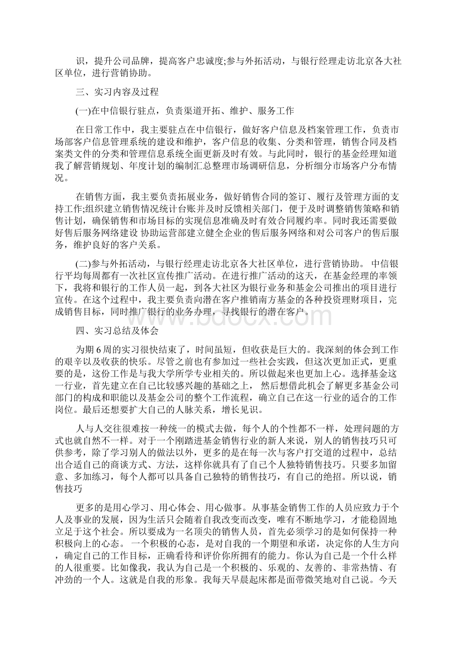 基金单位实习总结及体会.docx_第2页