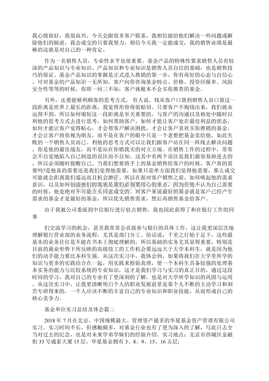 基金单位实习总结及体会.docx_第3页