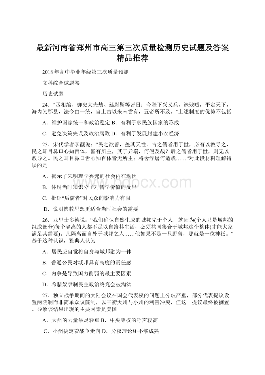 最新河南省郑州市高三第三次质量检测历史试题及答案精品推荐.docx_第1页