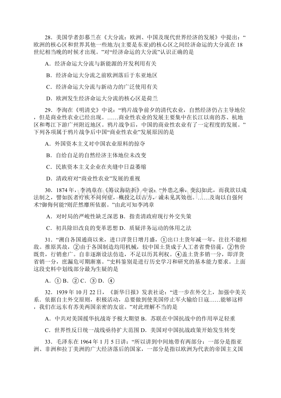 最新河南省郑州市高三第三次质量检测历史试题及答案精品推荐.docx_第2页