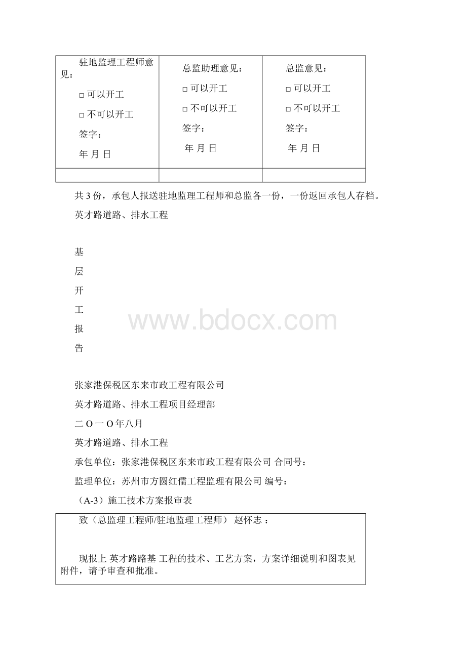 基层工程开工报告及道路施工组织设计.docx_第2页