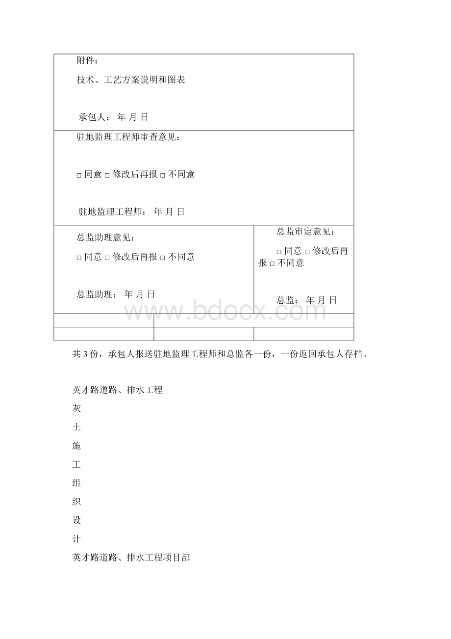 基层工程开工报告及道路施工组织设计.docx_第3页