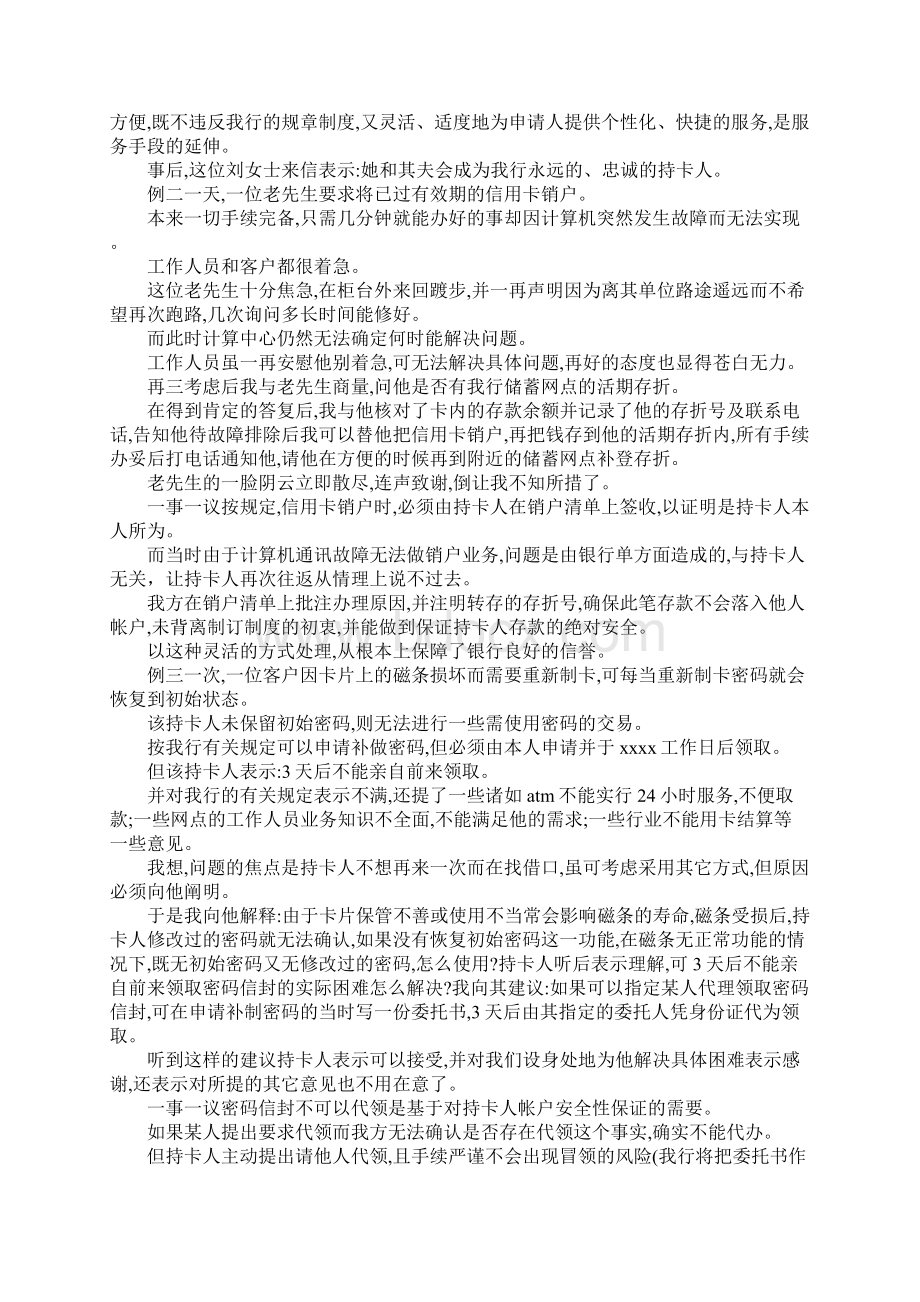 银行真诚服务演讲稿.docx_第2页