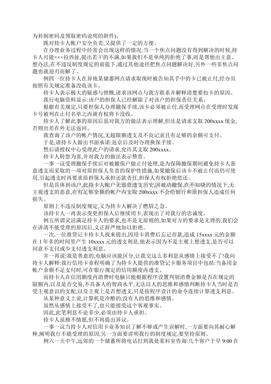 银行真诚服务演讲稿.docx_第3页