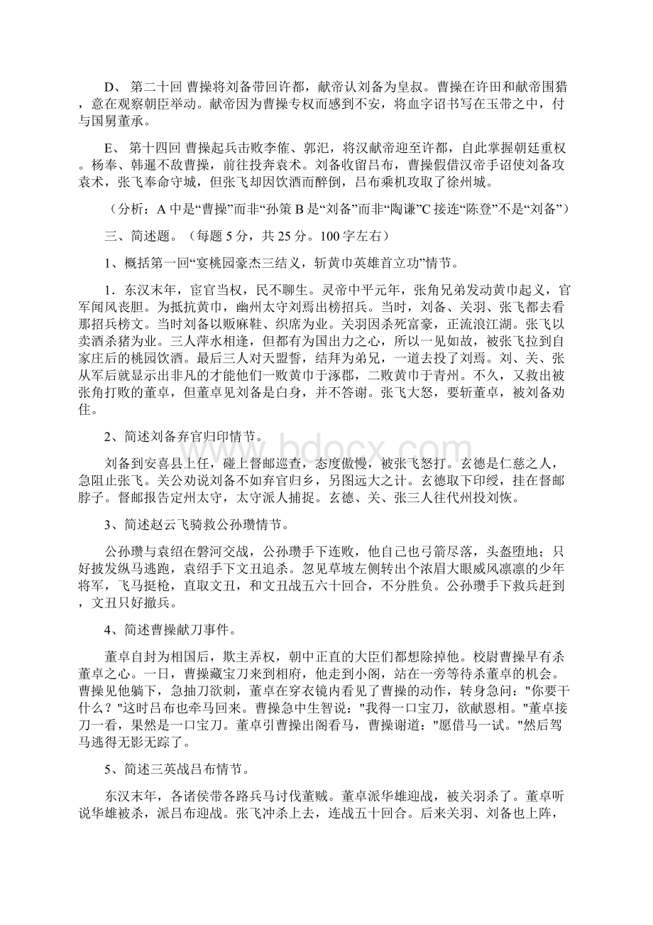 三国演义练习解读文档格式.docx_第3页