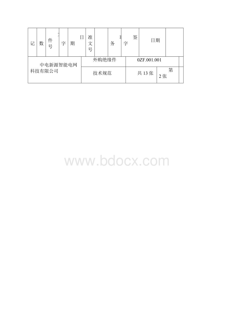 252KV环氧浇注绝缘件技术条件讲解.docx_第3页