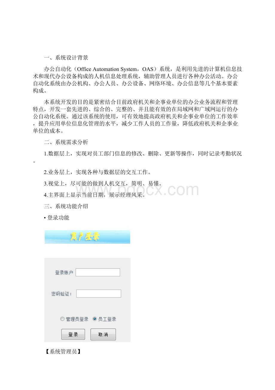 OAS设计文档新1文档格式.docx_第2页